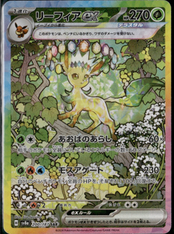 Leafeon ex SAR 200/187 Terastal Festival sv8a Pokemon Card Japanese NM - Image 1