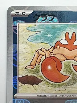 Krabby Master Ball Foil 098/165 SV2a Pokemon Card 151 - Pokemon Card - Image 2