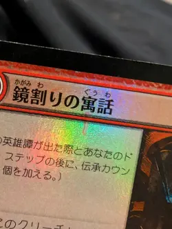 Fable of the Mirror Breaker MTG Kamigawa Neon Dynasty JAPANESE Foil NM - Image 3