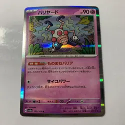 Mr. Mime 122/165 R Japanese Pokemon Card 151 Holo - Image 1