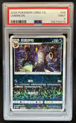 2025 Pokemon Gem Pack Vol.2 Umbreon Star Holo #0605/15 PSA 9 - Image 1