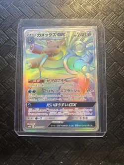 Blastoise GX 064/054 Sm9b: Full Metal Wall Holo Japanese Pokemon NM - Image 1