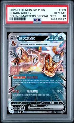 2025 POKEMON SIMPLIFIED CHINESE SHOPPING STATION PROMO #089 CHARIZARD EX PSA 10 - Image 1