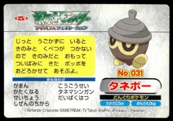 Seedot vs Munchlax No. 031 Advanced Generation Topsun Vs Pokemon Japanese ~ HP - Image 2