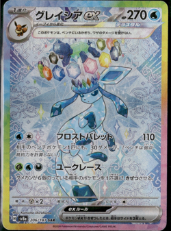 Glaceon ex SAR 206/187 sv8a Terastal Festival ex Japanese Pokemon Card NM - Image 1