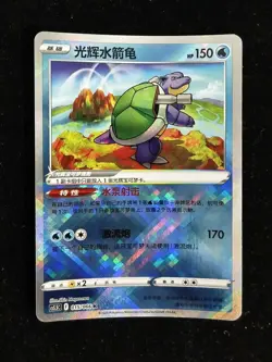 Chinese exclusive Radiant Blastoise K 015/066 Pokemon TCG card Sword&Shield NE40 - Image 1