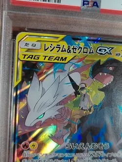 PSA 10 Reshiram and Zekrom GX 36 Dream League Japanese Pokemon Card - Image 3