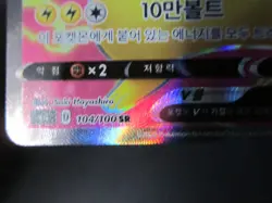 PIKACHU FULL ART HOLO KOREAN POKEMON CARD S4 104/100 SR NEVER PLAYED NM - Image 3