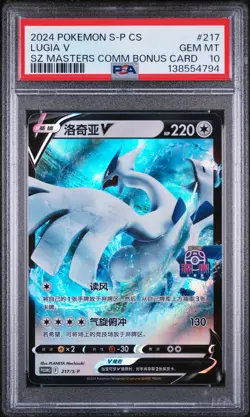 2024 POKEMON SIMPLIFIED CHINESE S PROMO #217 LUGIA V PSA 10 - Image 1
