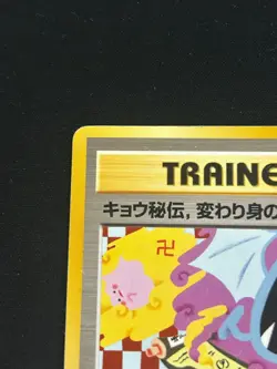 1999 Pokemon Koga's Ninja Trick BANNED ART Manji Japanese Gym 2 Trainer LP - Image 2