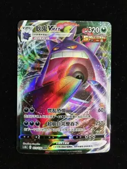Gengar RRR VMAX 073/132 2024 Pokemon S-Chinese 9 Colors Gather Yuan NE40 - Image 1