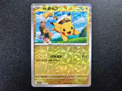 Captain Pikachu Rotary Holo 0704/09 Chinese Pokemon Gem Pack Vol 1 - Image 1