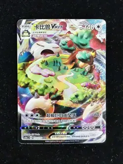 2023 Pokemon S-Chinese SWSH Dynamax Battle CS1aC 112/135 RRR Snorlax VMAX NE40 - Image 1