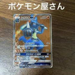 Pokemon Card Japanese Lucario GX SM5+ Ultra Force 053/050 SR - Image 1