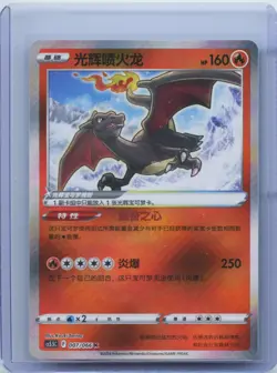 2024 Pokemon TCG Card S-Chinese cs5.5C 007/066 K Radiant Charizard NM - Image 1