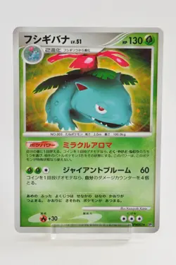 Pokemon card TCG Venusaur DPBP#003 DP3 Holo Rare Secret Wonders 2007 Japanese NM - Image 1