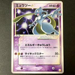 [VG-] Mewtwo Gold Star 002/002 Gift Box Collection Japanese Pokemon Card - Image 1