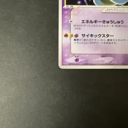 [VG-] Mewtwo Gold Star 002/002 Gift Box Collection Japanese Pokemon Card - Image 5