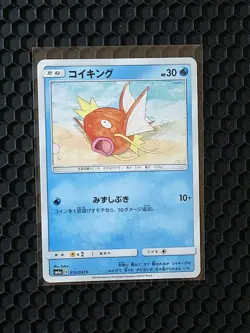 015-053-SM6A-B - Pokemon Card - Japanese - Magikarp - C z 15 - Image 1