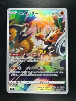 [NM/EX] Galarian Zapdos AR 188/172 S12a VSTAR Universe Pokemon Card Japanese V55 - Image 1