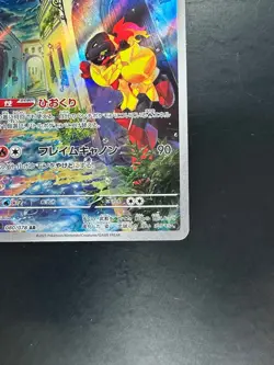 [NM/EX] Armarouge AR 080/078 SV1S Scarlet ex - Pokemon Card Japanese V81 - Image 5