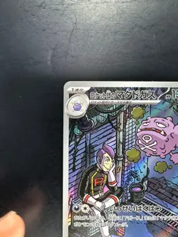 [NM] Team Rocket's Weezing AR 105/098 SV10 Pokemon Card Japanese V122 - Image 2