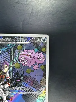 [NM] Team Rocket's Weezing AR 105/098 SV10 Pokemon Card Japanese V122 - Image 3