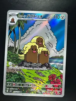 [NM/EX] Alolan Dugtrio 116/106 Super Electric Breaker Pokemon Card Japanese V364 - Image 1