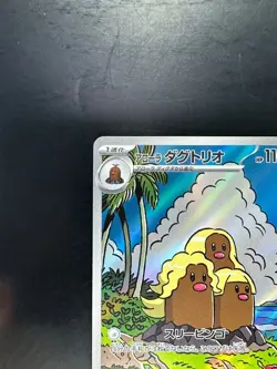 [NM/EX] Alolan Dugtrio 116/106 Super Electric Breaker Pokemon Card Japanese V364 - Image 2