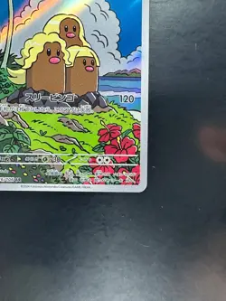 [NM/EX] Alolan Dugtrio 116/106 Super Electric Breaker Pokemon Card Japanese V364 - Image 5