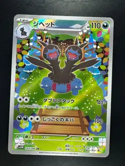 Zweilous AR 143/086 SV11W White Flare Pokemon Card Japanese Scarlet & Violet V41 - Image 1