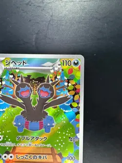 Zweilous AR 143/086 SV11W White Flare Pokemon Card Japanese Scarlet & Violet V41 - Image 3