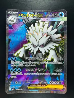 Mega Abomasnow ex SR 076/063 M1S Mega Symphonia Pokemon Card Japanese MEGA V57 - Image 1