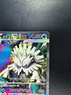 Mega Abomasnow ex SR 076/063 M1S Mega Symphonia Pokemon Card Japanese MEGA V57 - Image 3