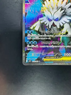 Mega Abomasnow ex SR 076/063 M1S Mega Symphonia Pokemon Card Japanese MEGA V57 - Image 4