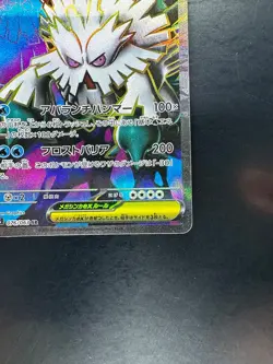 Mega Abomasnow ex SR 076/063 M1S Mega Symphonia Pokemon Card Japanese MEGA V57 - Image 5
