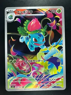 [NM/EX] Ivysaur AR 065/063 M1L Mega Brave - Pokemon Card Japanese MEGA V124 - Image 1