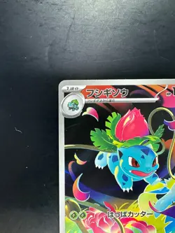 [NM/EX] Ivysaur AR 065/063 M1L Mega Brave - Pokemon Card Japanese MEGA V124 - Image 2