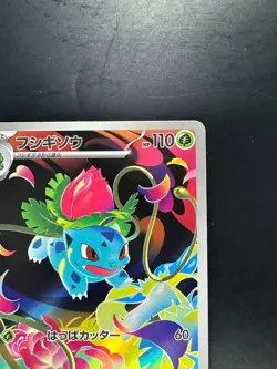 [NM/EX] Ivysaur AR 065/063 M1L Mega Brave - Pokemon Card Japanese MEGA V124 - Image 3