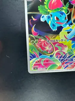 [NM/EX] Ivysaur AR 065/063 M1L Mega Brave - Pokemon Card Japanese MEGA V124 - Image 4