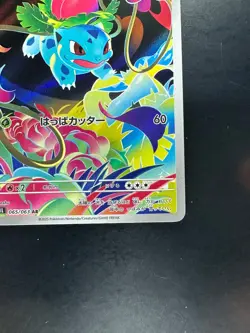 [NM/EX] Ivysaur AR 065/063 M1L Mega Brave - Pokemon Card Japanese MEGA V124 - Image 5