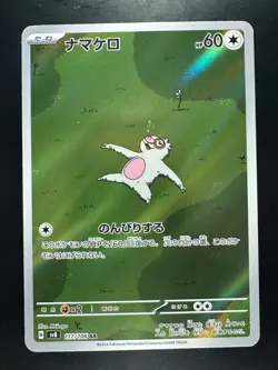 Slakoth AR 117/106 sv8 Super Electric Breaker Pokemon Card Game Japanese V354 - Image 1