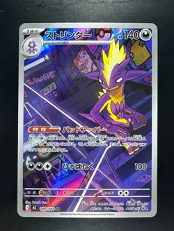 [NM/EX] Toxtricity AR 089/080 M2 Inferno X - Pokemon Card Japanese MEGA V93 - Image 1