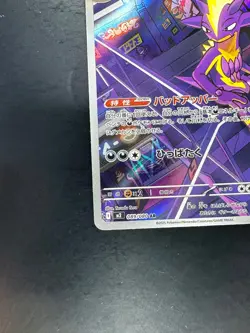 [NM/EX] Toxtricity AR 089/080 M2 Inferno X - Pokemon Card Japanese MEGA V93 - Image 4