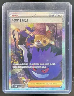 2024 Pokemon Wild Force Korean Morty's Confidence SAR SV5K #097/071 - Image 1