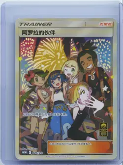 2023 Pokemon TCG S-CHN PROMO 081/S-P Friends in Alolan Holo NM - Image 1