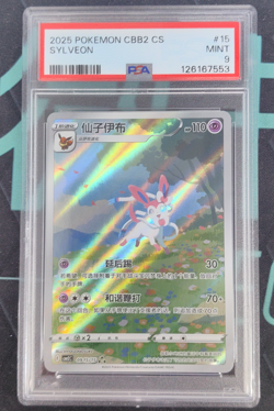 PSA 9 2025 TCG Pokemon Sylveon Full Art 09 15/15 Gem Pack Vol.2 S.Chinese - Image 1