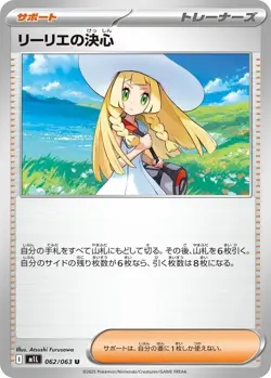 Lillie's Determination 062/063 U M1L Mega Brave JAPANESE Pokemon TCG Card Mint - Image 1