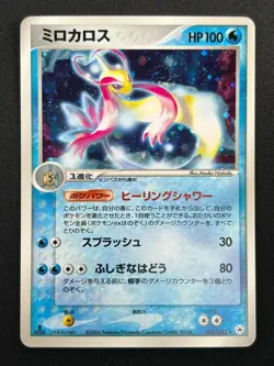 [NM] Milotic Pokemon Card Japanese 025/083 Holo Undone Seal 1st Edition 10M16 - Image 2