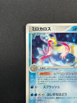 [NM] Milotic Pokemon Card Japanese 025/083 Holo Undone Seal 1st Edition 10M16 - Image 4